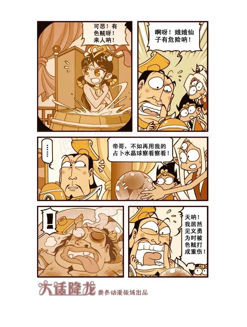 大话降龙 150回下 透视未来（下） 第2页