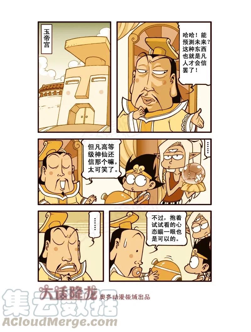 大话降龙 150回下 透视未来（下） 第1页