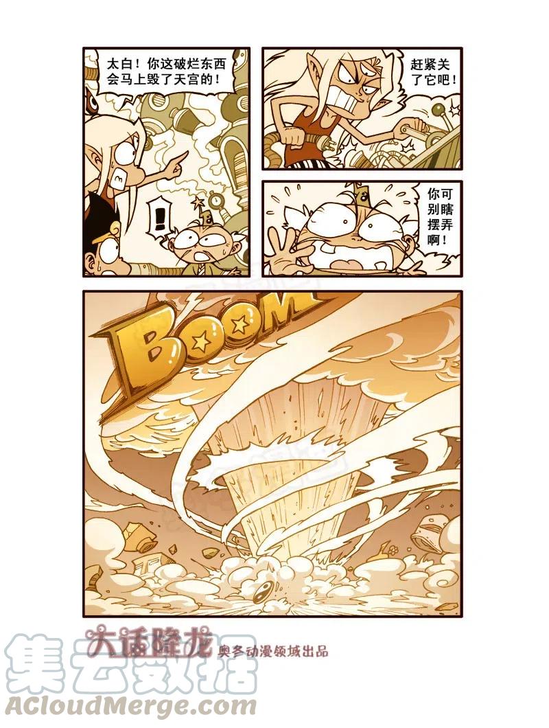 大话降龙 150回下 透视未来（下） 第7页