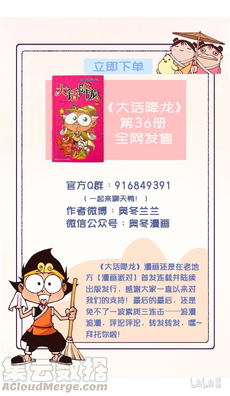 大话降龙 150回下 透视未来（下） 第9页