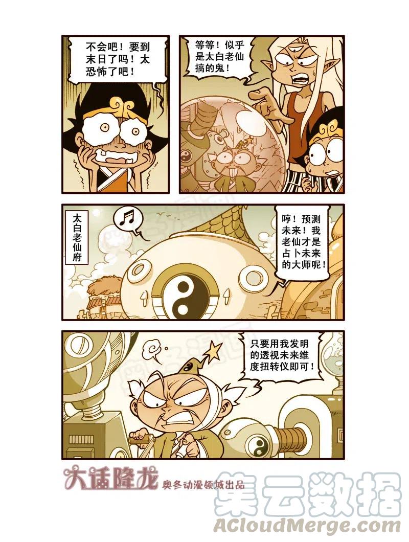 大话降龙 150回下 透视未来（下） 第5页