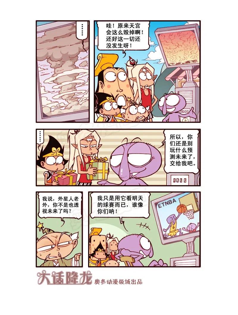 大话降龙 150回下 透视未来（下） 第8页