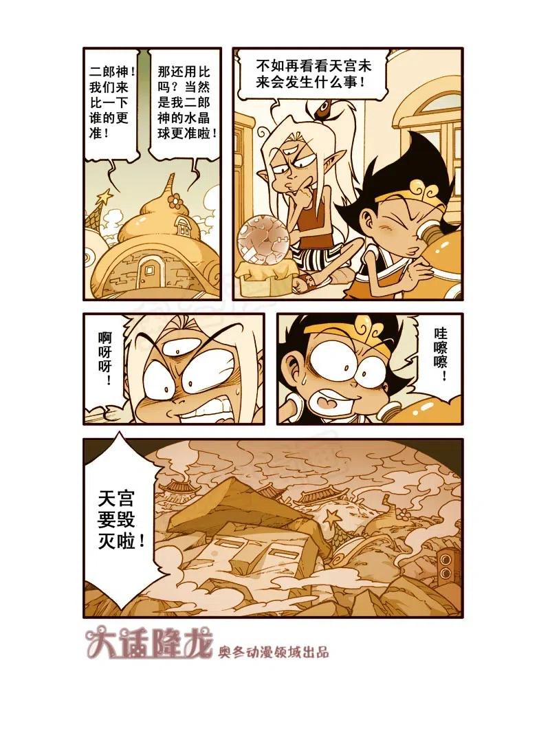 大话降龙 150回下 透视未来（下） 第4页