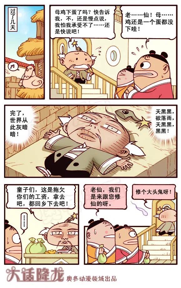 大话降龙 151回上 蛋事（上） 第6页