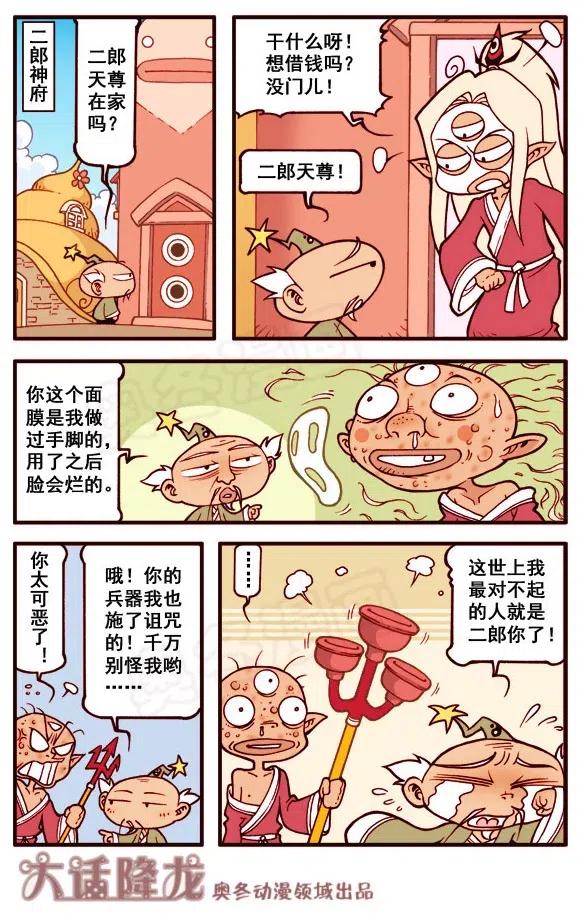大话降龙 151回上 蛋事（上） 第8页