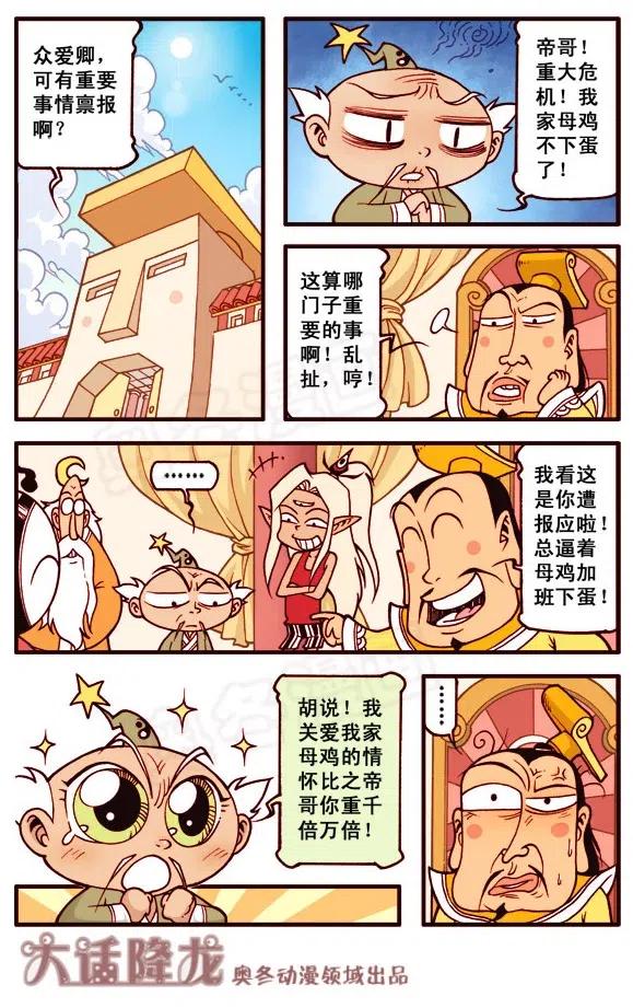 大话降龙 151回上 蛋事（上） 第4页