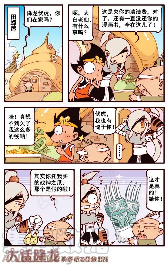 大话降龙 151回上 蛋事（上） 第7页