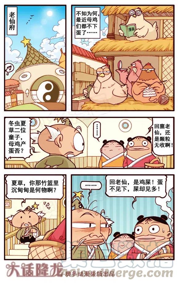 大话降龙 151回上 蛋事（上） 第3页