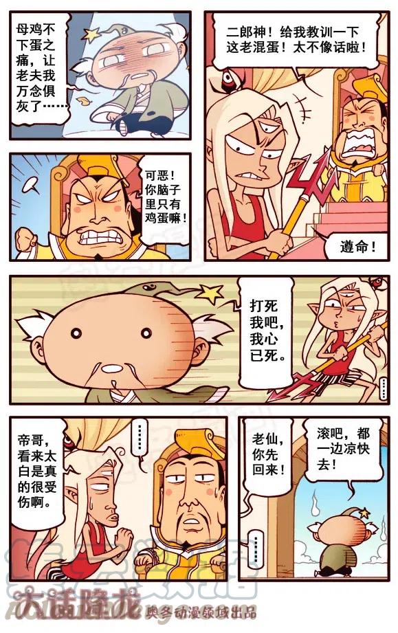 大话降龙 151回上 蛋事（上） 第5页