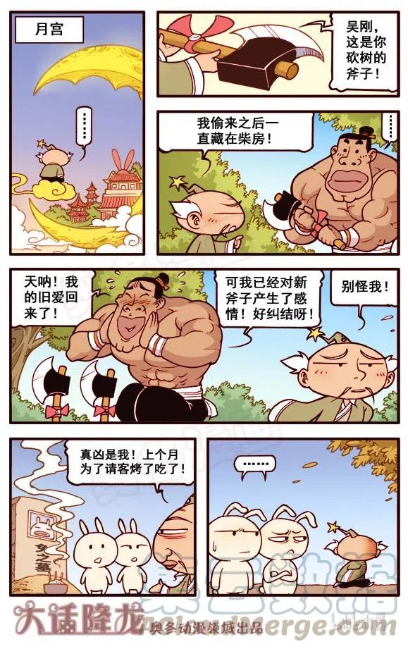 大话降龙 151回上 蛋事（上） 第9页