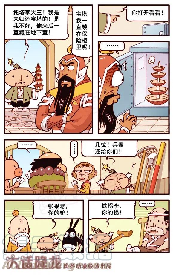 大话降龙 151回下 蛋事（下） 第3页