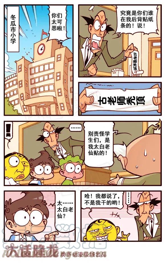 大话降龙 151回下 蛋事（下） 第5页
