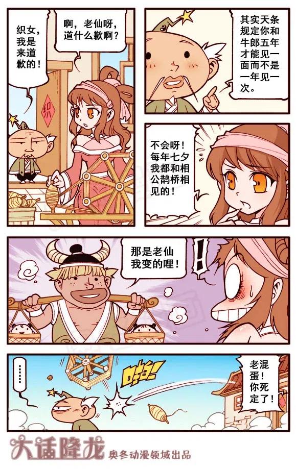 大话降龙 151回下 蛋事（下） 第4页