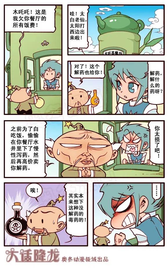 大话降龙 151回下 蛋事（下） 第2页