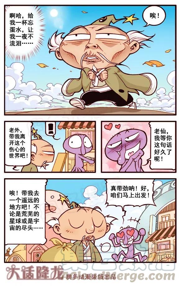 大话降龙 151回下 蛋事（下） 第7页