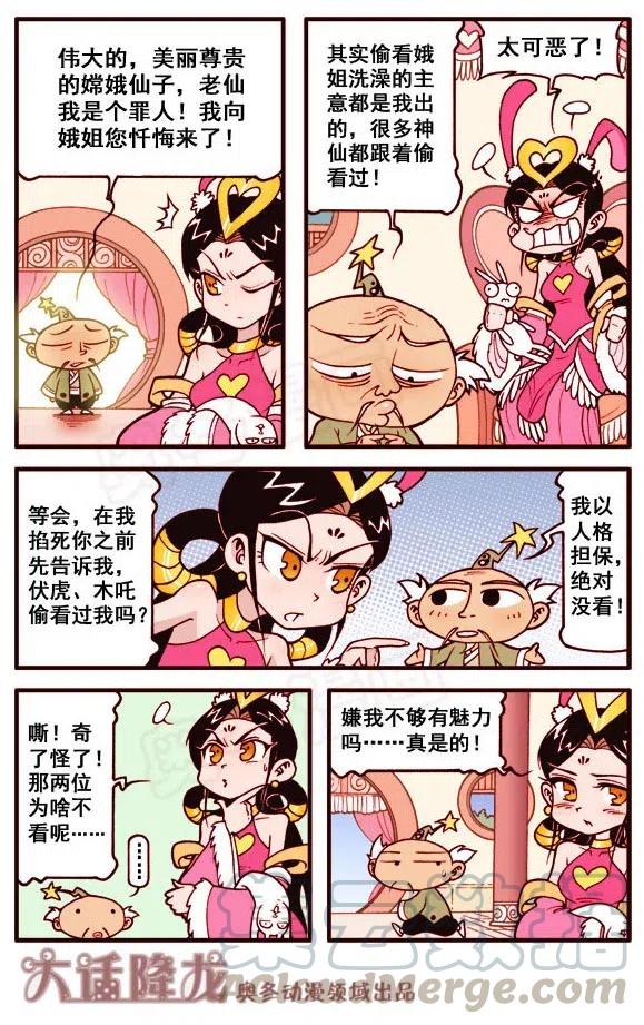 大话降龙 151回下 蛋事（下） 第1页