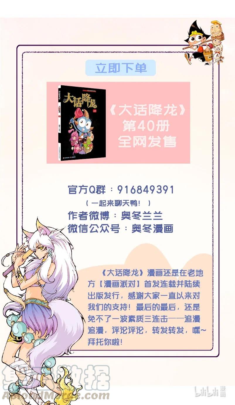 大话降龙 151回下 蛋事（下） 第9页