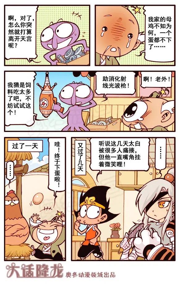 大话降龙 151回下 蛋事（下） 第8页