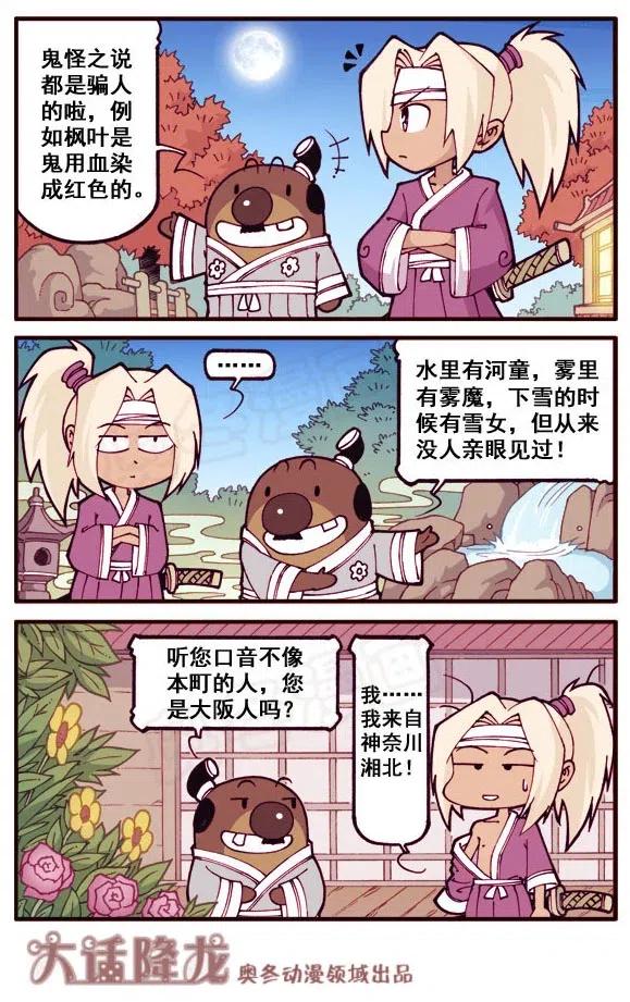 大话降龙 152回上 小二郎出国考察（上） 第6页