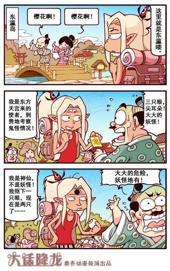 大话降龙 152回上 小二郎出国考察（上） 第4页