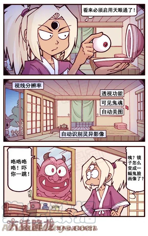 大话降龙 152回上 小二郎出国考察（上） 第7页