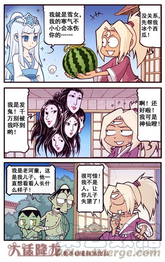 大话降龙 152回上 小二郎出国考察（上） 第11页
