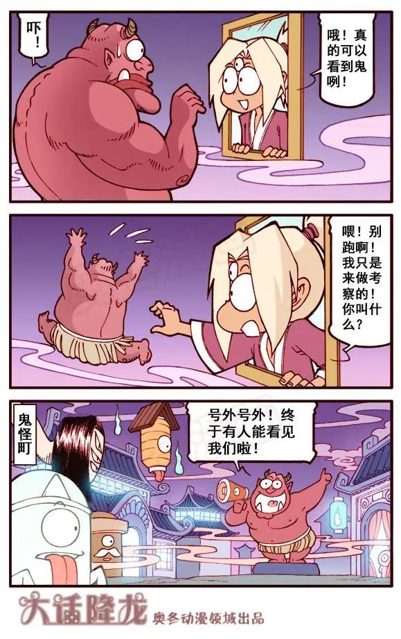 大话降龙 152回上 小二郎出国考察（上） 第8页