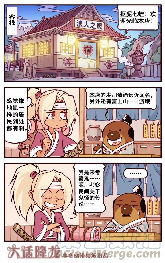 大话降龙 152回上 小二郎出国考察（上） 第5页