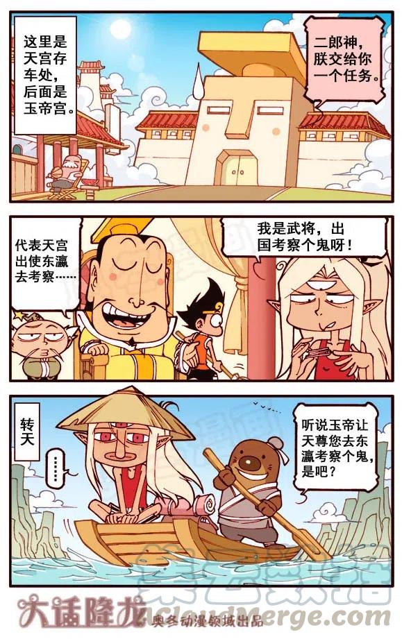 大话降龙 152回上 小二郎出国考察（上） 第3页