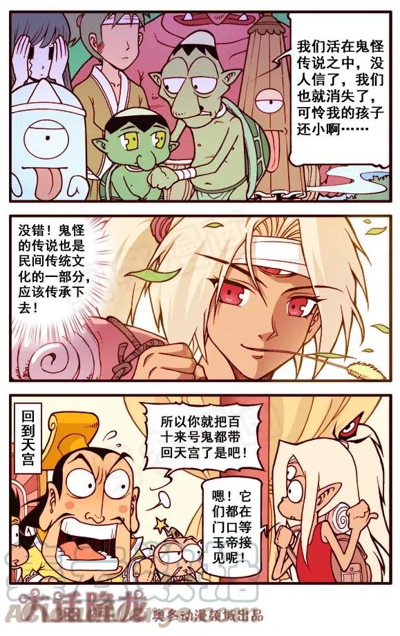 大话降龙 152回下 小二郎出国考察（下） 第5页
