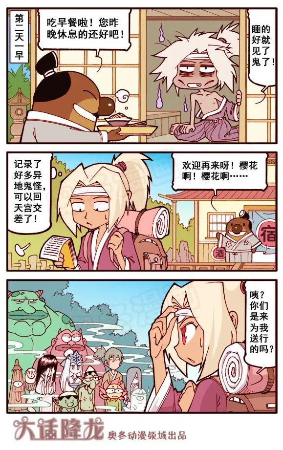 大话降龙 152回下 小二郎出国考察（下） 第4页