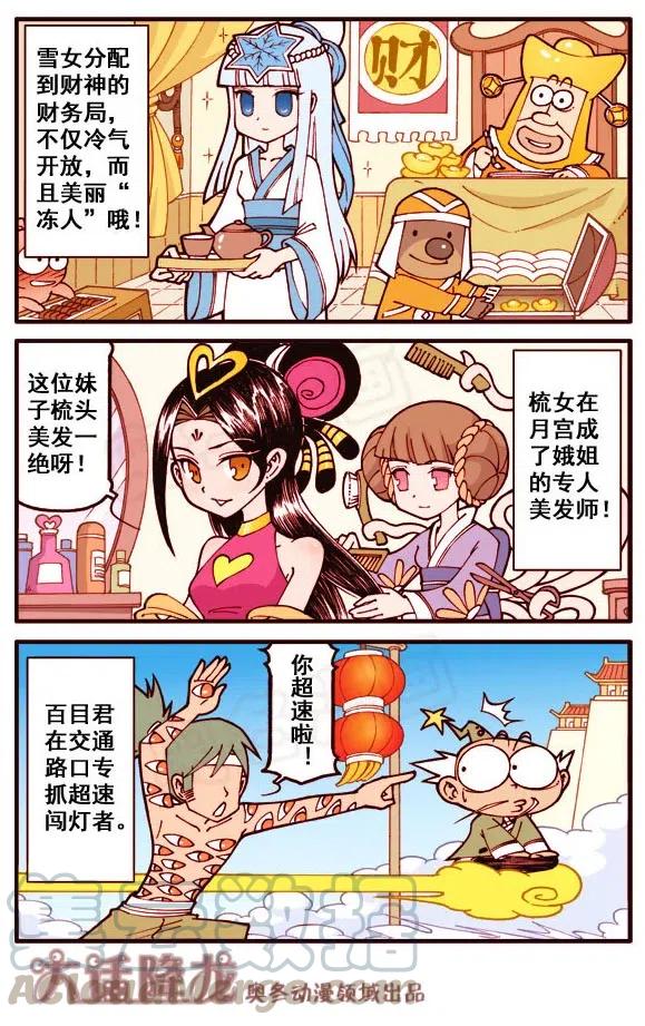 大话降龙 152回下 小二郎出国考察（下） 第7页