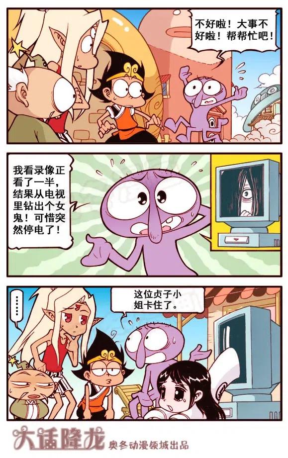 大话降龙 152回下 小二郎出国考察（下） 第10页