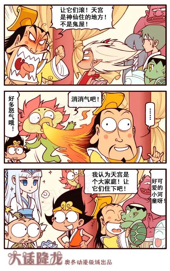 大话降龙 152回下 小二郎出国考察（下） 第6页