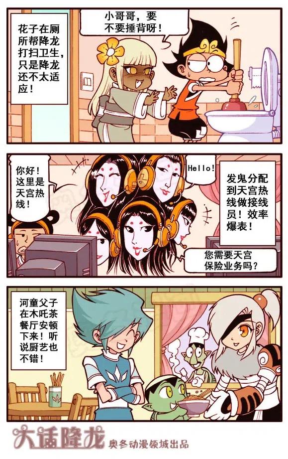 大话降龙 152回下 小二郎出国考察（下） 第8页