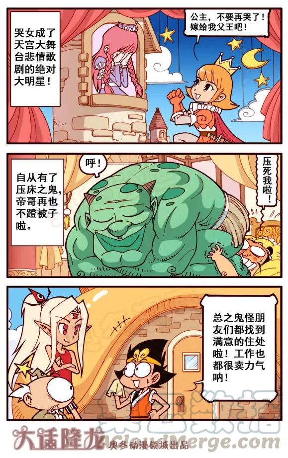 大话降龙 152回下 小二郎出国考察（下） 第9页