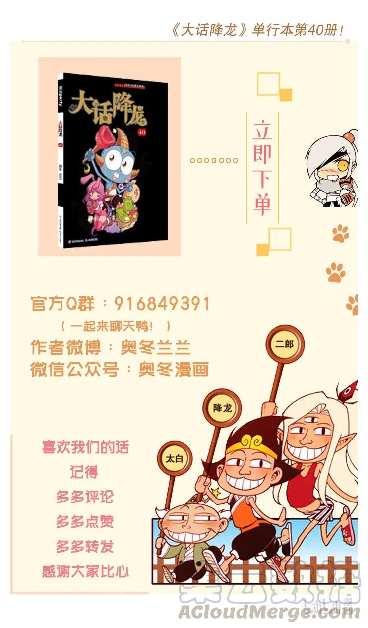 大话降龙 152回下 小二郎出国考察（下） 第11页
