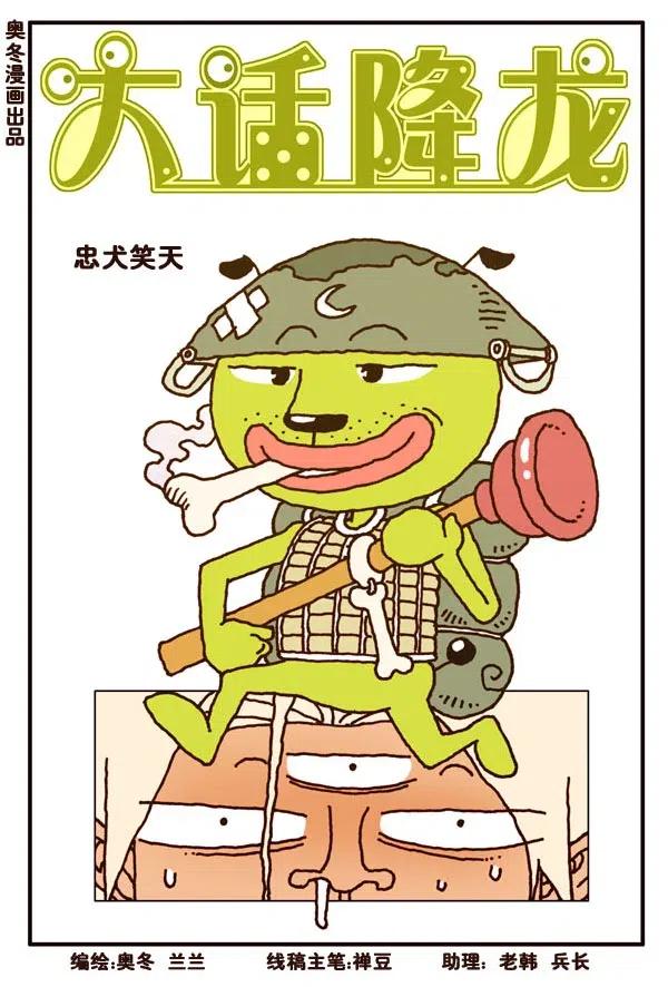大话降龙 153回上 忠犬笑天 第2页