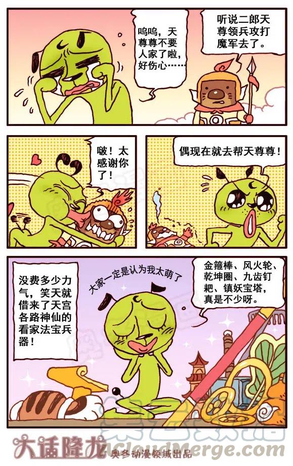 大话降龙 153回上 忠犬笑天 第7页