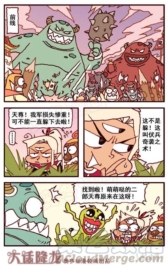 大话降龙 153回上 忠犬笑天 第9页
