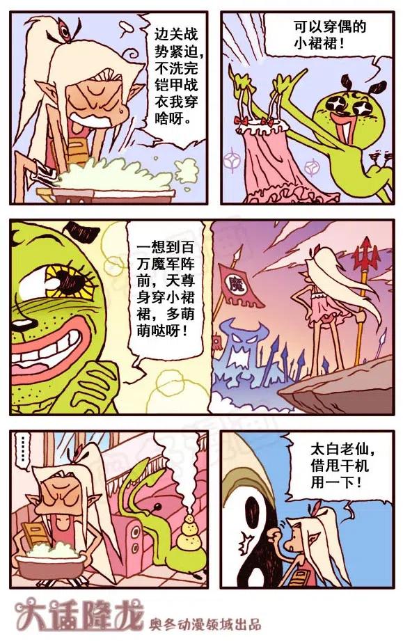 大话降龙 153回上 忠犬笑天 第4页