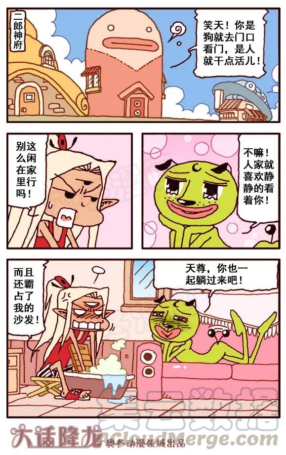 大话降龙 153回上 忠犬笑天 第3页