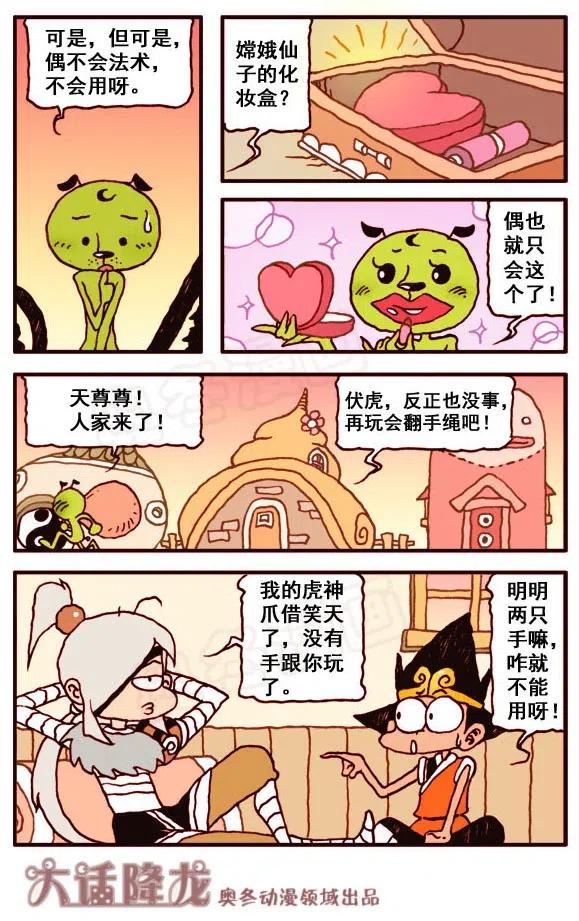 大话降龙 153回上 忠犬笑天 第8页