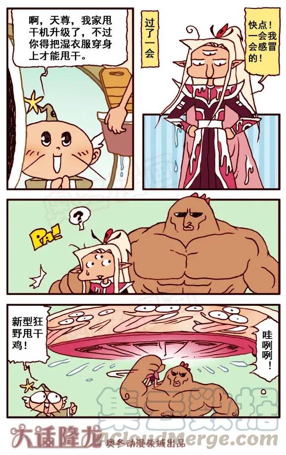 大话降龙 153回上 忠犬笑天 第5页