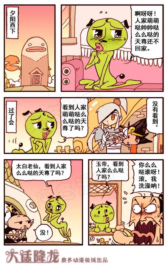 大话降龙 153回上 忠犬笑天 第6页