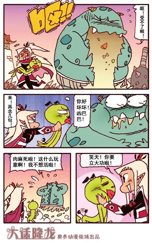 大话降龙 153回下 人家跟定你了啦！ 第2页