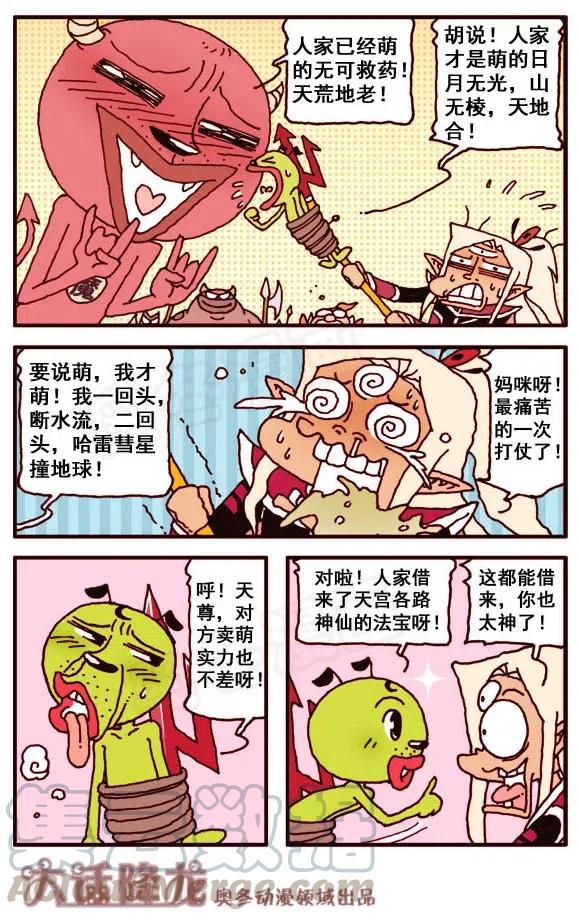 大话降龙 153回下 人家跟定你了啦！ 第5页