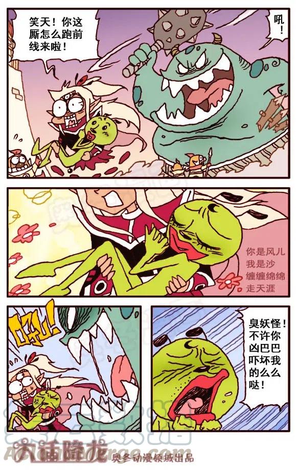 大话降龙 153回下 人家跟定你了啦！ 第1页