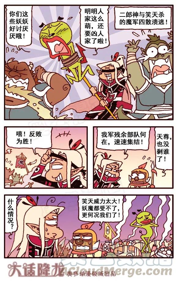 大话降龙 153回下 人家跟定你了啦！ 第3页