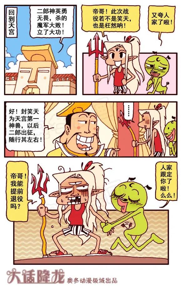 大话降龙 153回下 人家跟定你了啦！ 第8页